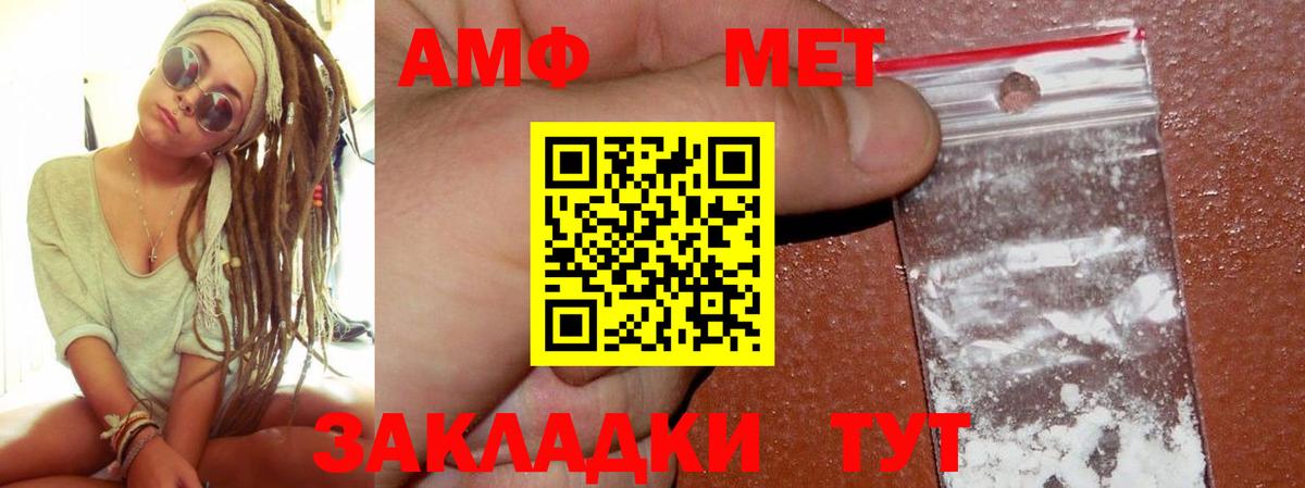 АМФ Розовый  Вход с VPN  Amphetamine  Железноводск 