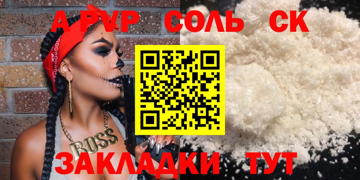 A-PVP Crystall Железноводск