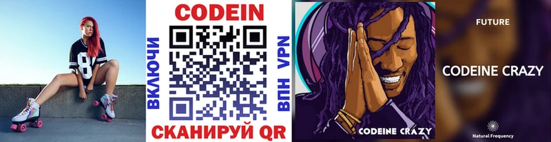 Codein Purple Drank  Железноводск 