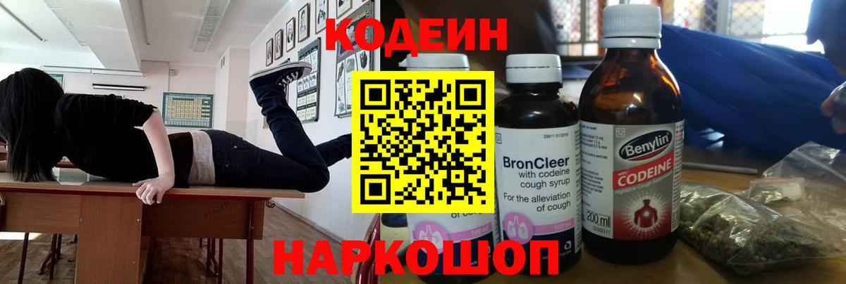 Codein Purple Drank Железноводск