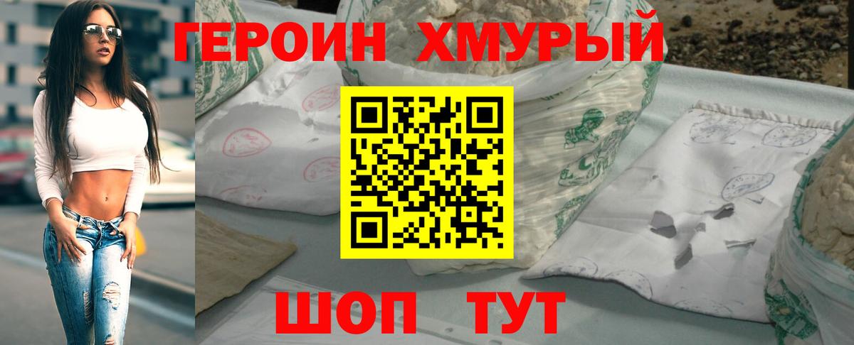 ГЕРОИН гречка Железноводск