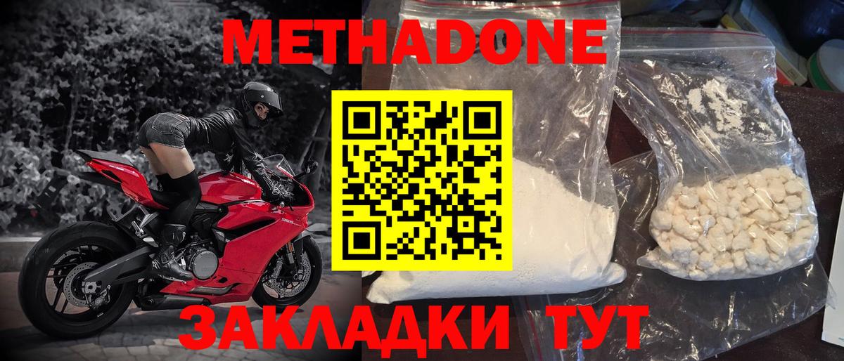 МЕТАДОН methadone  МЕТАДОН VHQ  Железноводск  Вход с VPN 